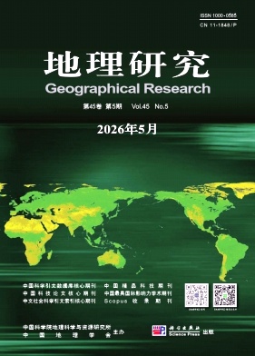 地理研究封面